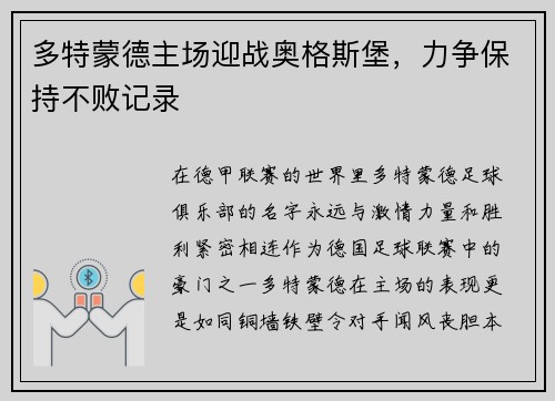 多特蒙德主场迎战奥格斯堡，力争保持不败记录