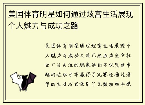 美国体育明星如何通过炫富生活展现个人魅力与成功之路